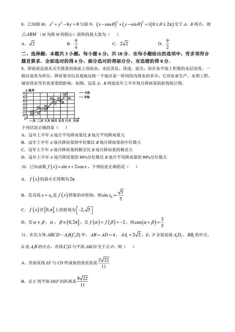山西三晋名校2025届高三上学期10月联考数学试卷+答案第2页