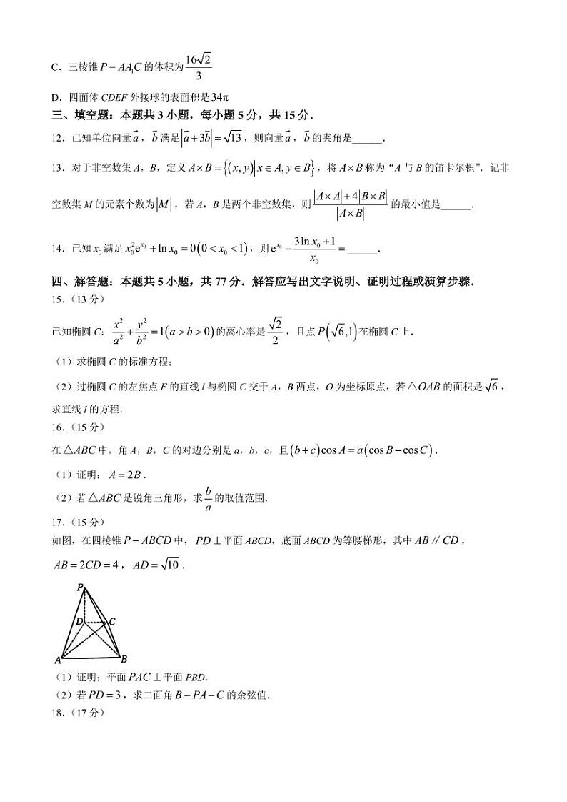 山西三晋名校2025届高三上学期10月联考数学试卷+答案第3页