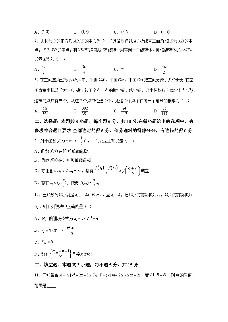 河北省部分地区2025届高三上学期9月摸底考试 数学试卷（含解析）第2页