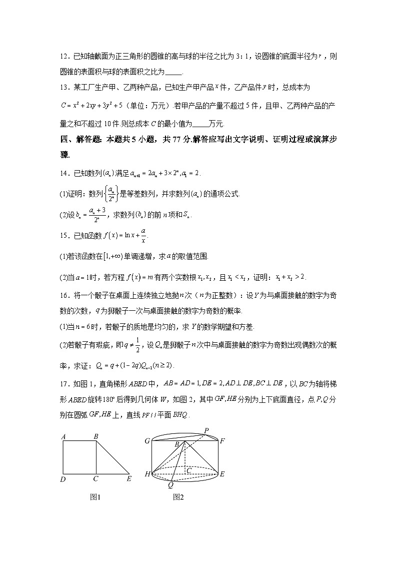 河北省部分地区2025届高三上学期9月摸底考试 数学试卷（含解析）第3页