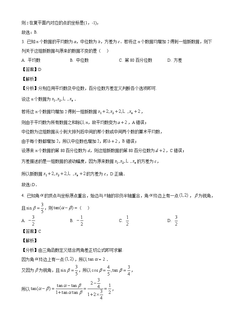 河北省邯郸市部分校2024-2025学年高三上学期月考（二）数学试卷（解析版）第2页