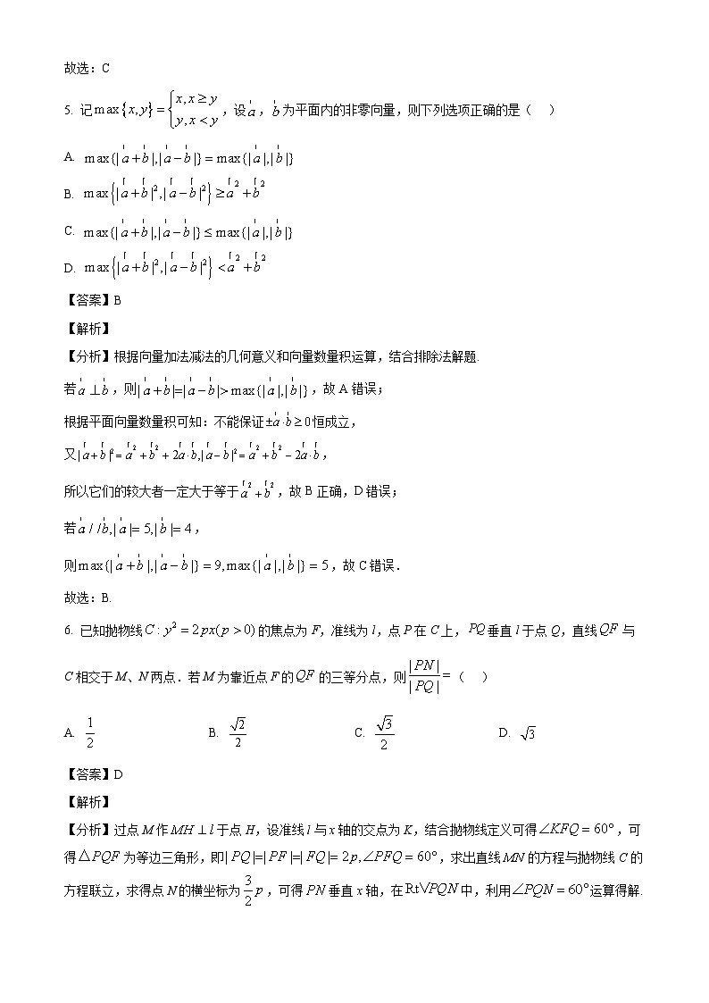 河北省邯郸市部分校2024-2025学年高三上学期月考（二）数学试卷（解析版）第3页