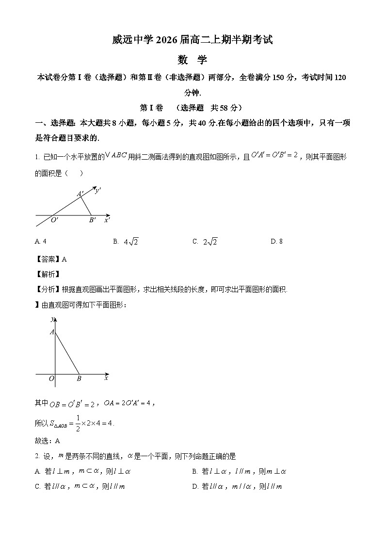 四川省内江市威远中学校2024-2025学年高二上学期期中考试数学试题（解析版）第1页