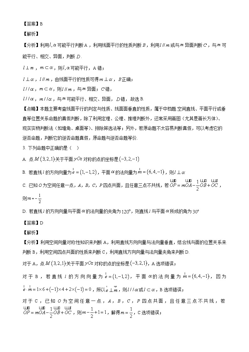 四川省内江市威远中学校2024-2025学年高二上学期期中考试数学试题（解析版）第2页