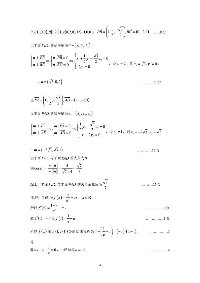 许洛平10.29第一次检测数学答案第3页