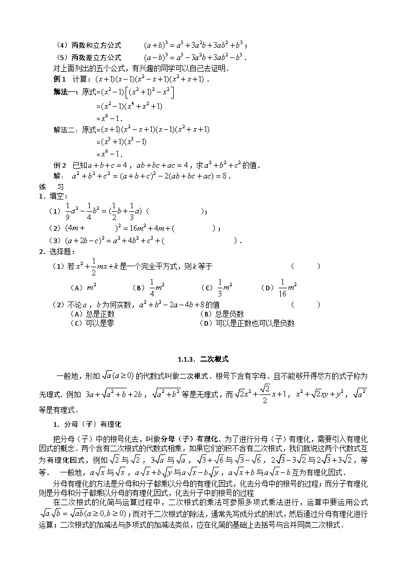 2025年初升高衔接数学专题讲义-1.1数与式的运算（含答案）02