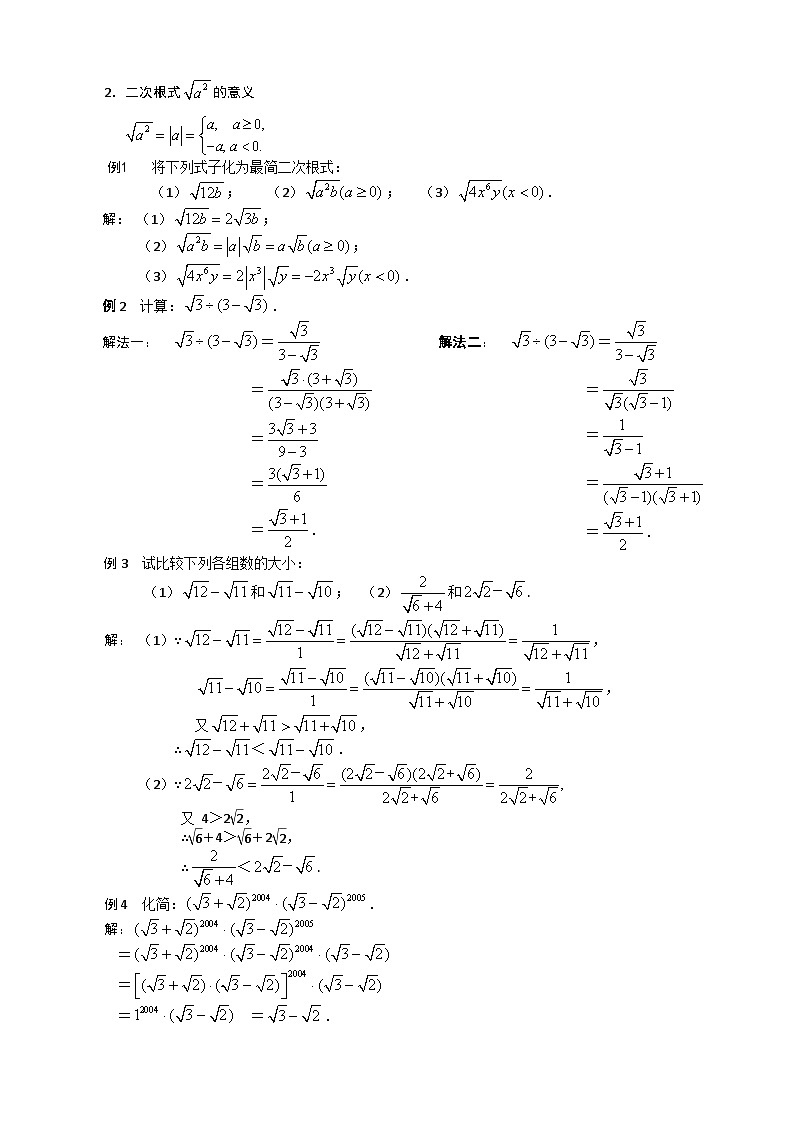 2025年初升高衔接数学专题讲义-1.1数与式的运算（含答案）03