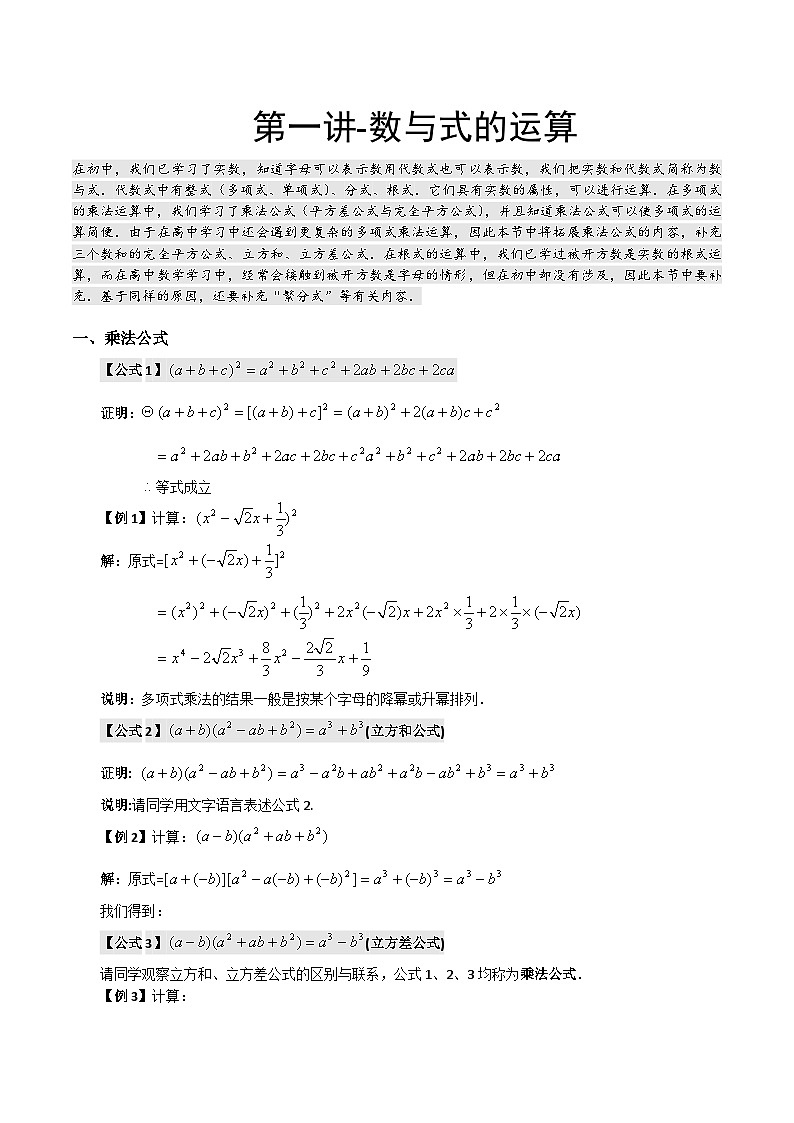 2025年初升高衔接数学专题讲义-第一讲-数与式的运算（含答案）第1页