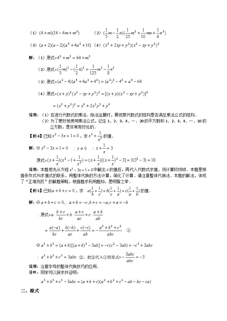 2025年初升高衔接数学专题讲义-第一讲-数与式的运算（含答案）第2页
