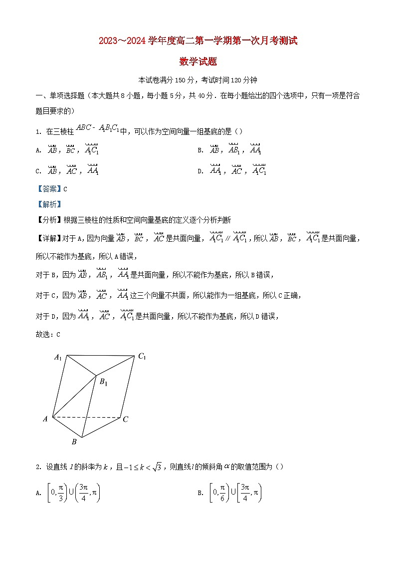 安徽省2023_2024学年高二数学上学期第一次10月月考试题含解析01