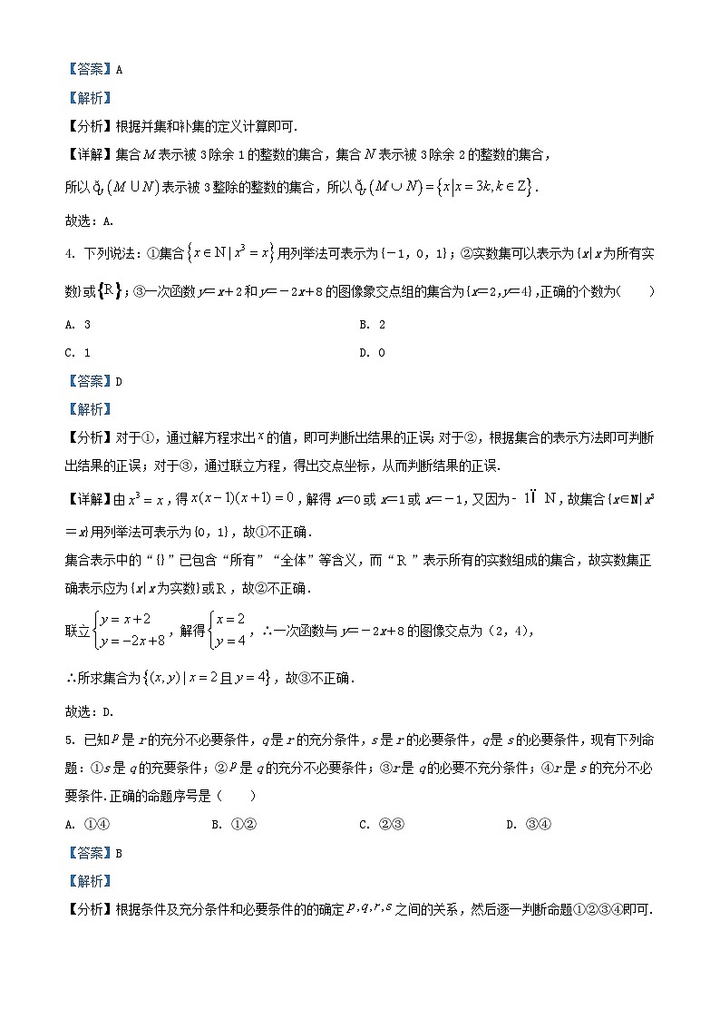 安徽省2023_2024学年高一数学上学期9月月考试题含解析02