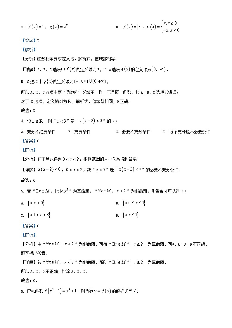 安徽省阜阳市2023_2024学年高一数学上学期10月一调考试试题含解析第2页