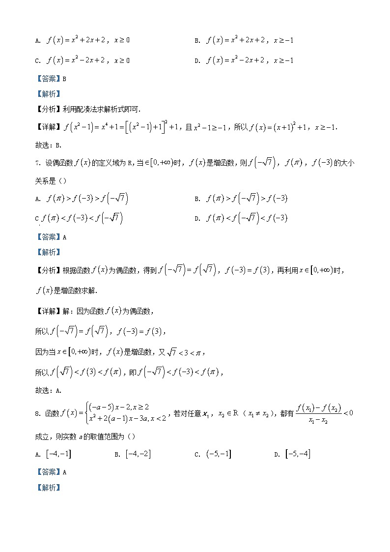 安徽省阜阳市2023_2024学年高一数学上学期10月一调考试试题含解析第3页