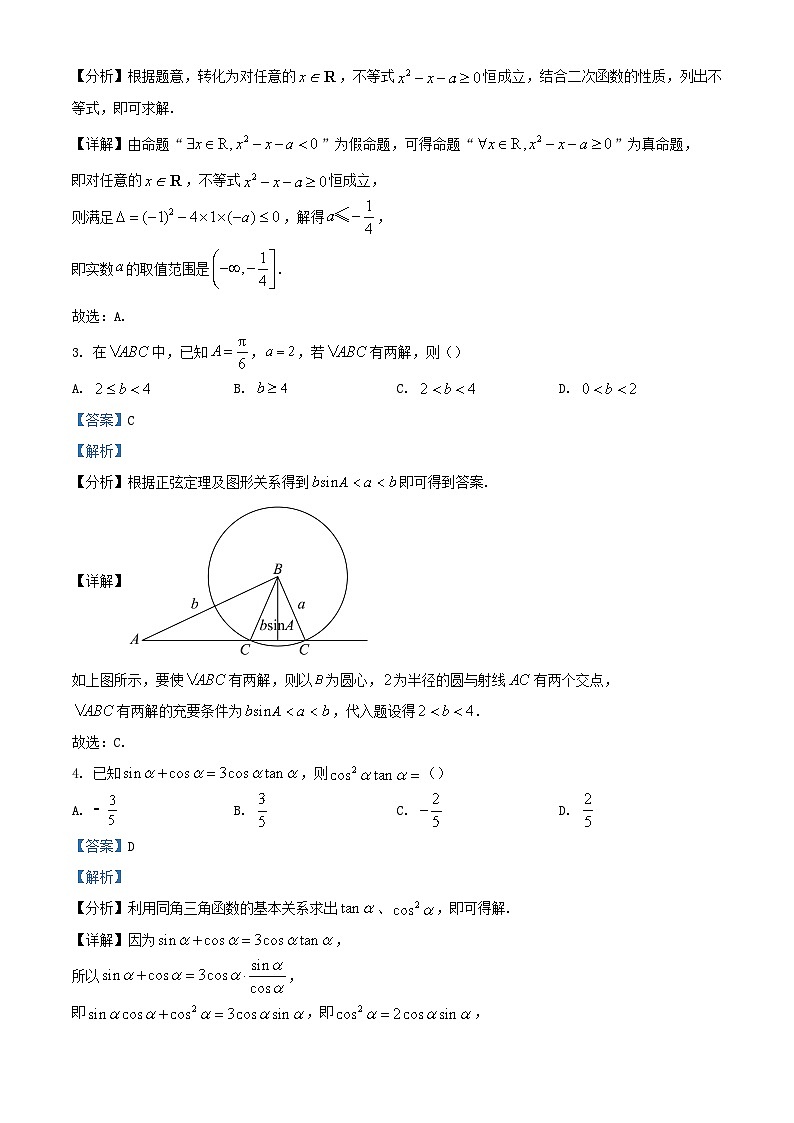 安徽省六安市2024届高三数学上学期第二次10月月考试题含解析第2页