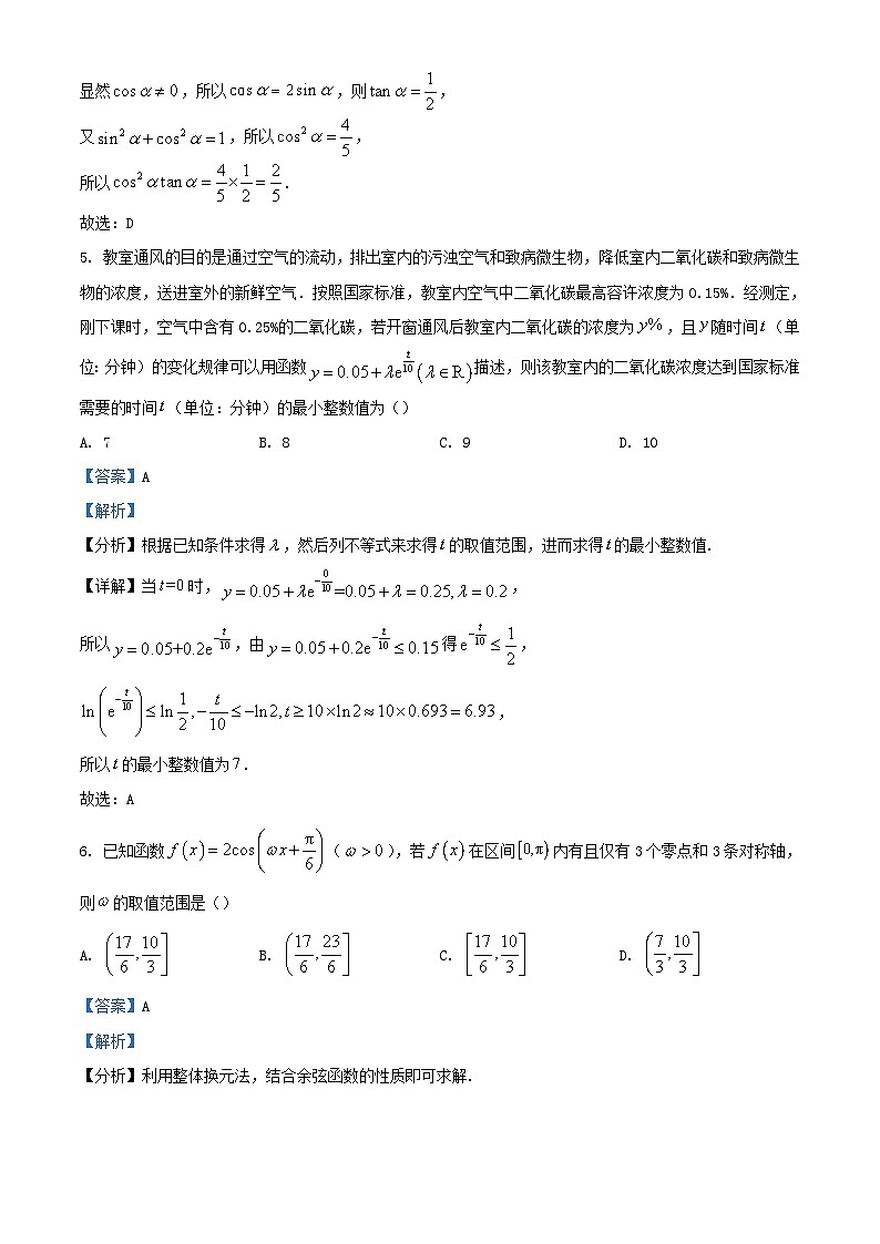 安徽省六安市2024届高三数学上学期第二次10月月考试题含解析第3页