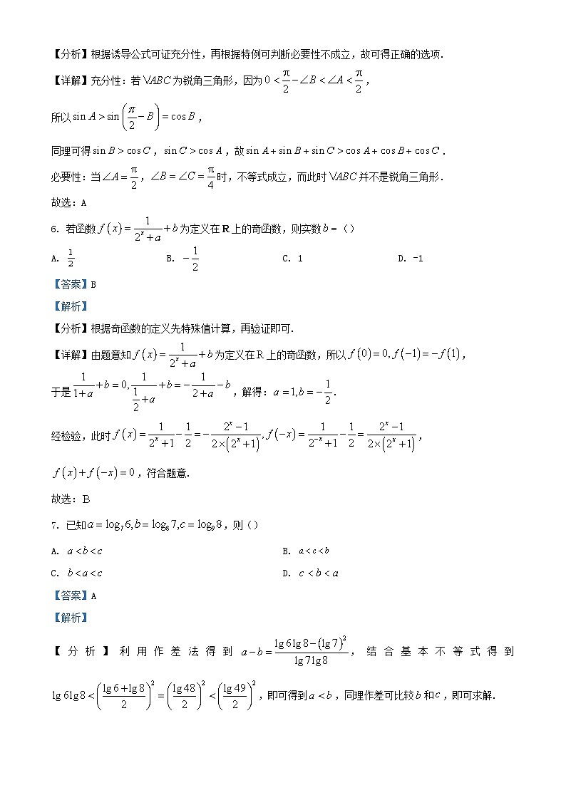 安徽省皖江名校联盟2024届高三数学上学期第二次联考10月试题含解析第3页