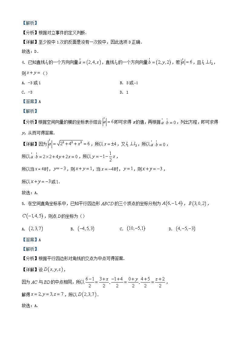 广东省清远市阳山县2023_2024学年高二数学上学期10月月考试题含解析第2页