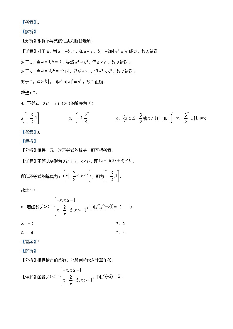 河南省周口市项城市2024届高三数学上学期第一次月考试题含解析第2页