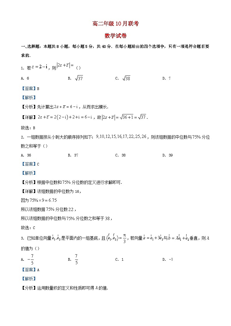 湖北省2023_2024学年高二数学上学期10月联考试题含解析第1页