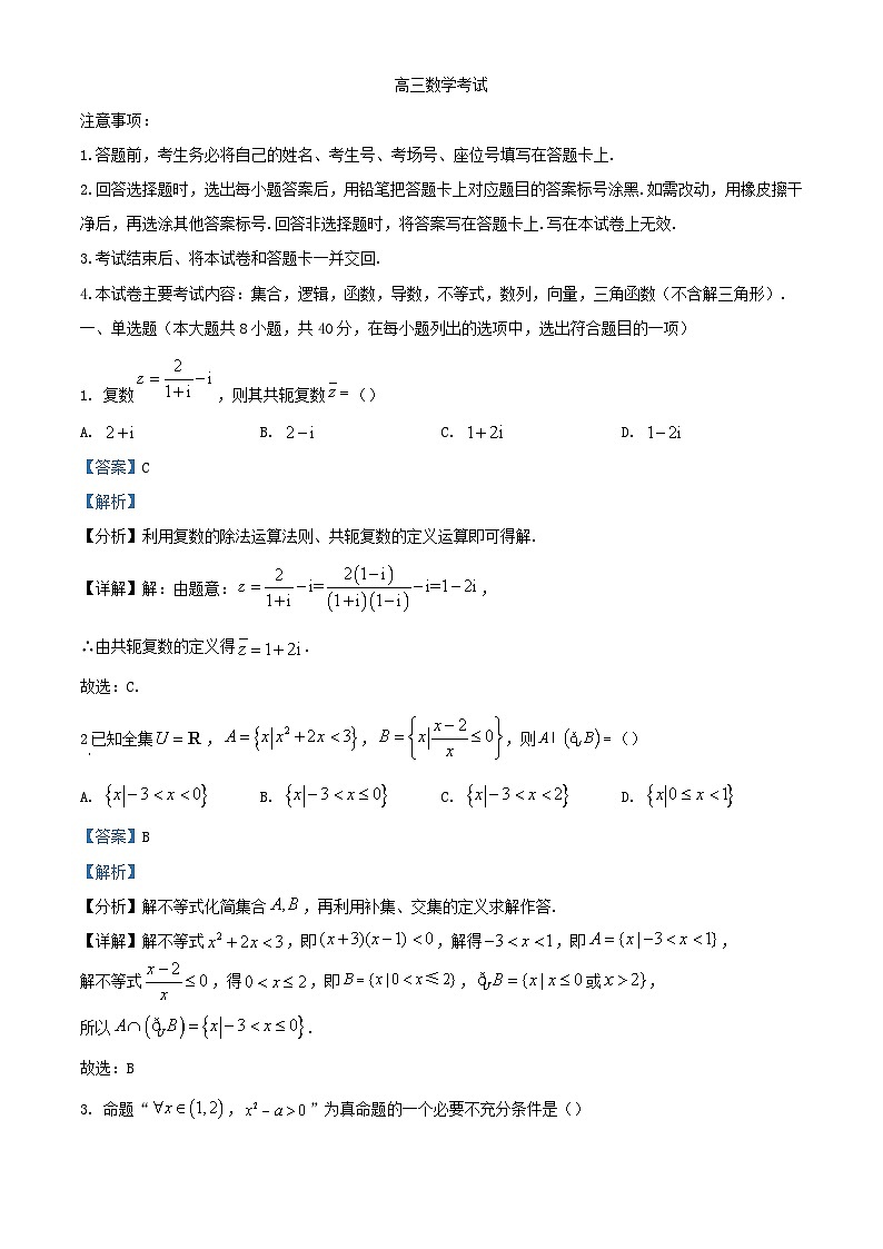湖北省部分学校2024届高三数学上学期10月联考试题含解析第1页