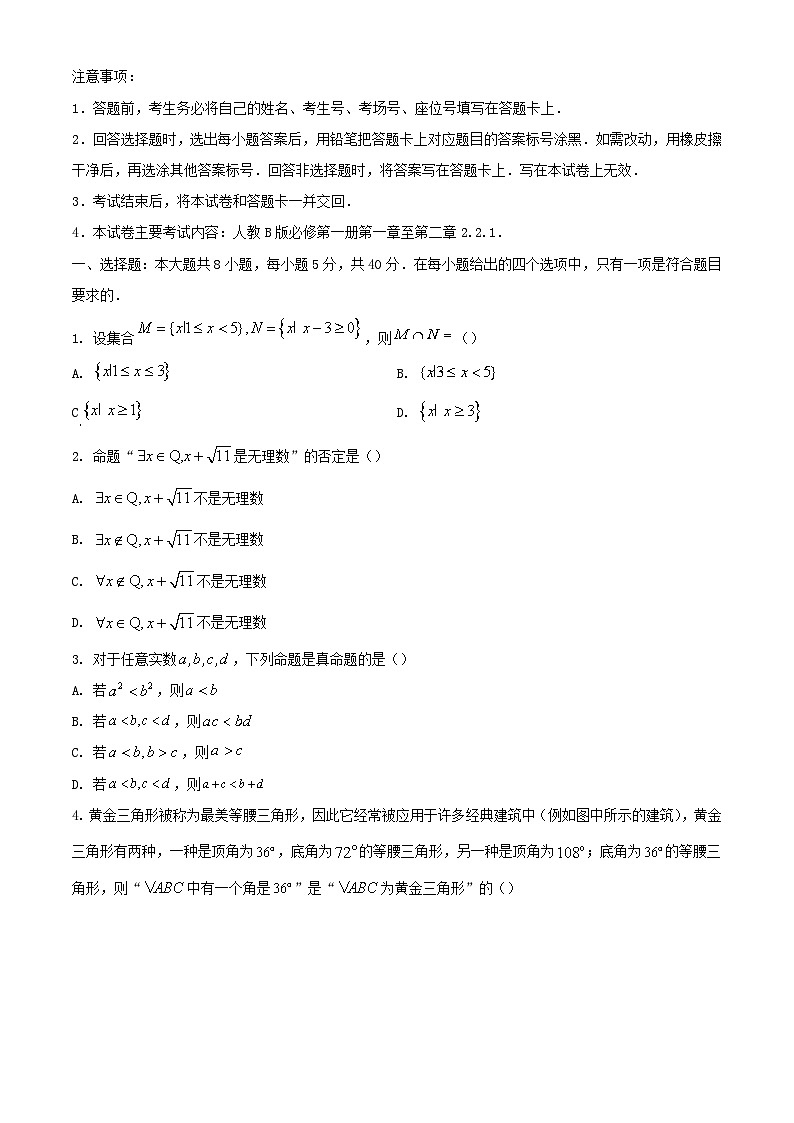 贵州省遵义市2023_2024学年高一数学上学期10月月考试题含解析第1页