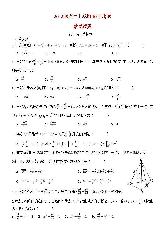 河北省保定市部分高中2023_2024学年高二数学上学期10月月考试题01