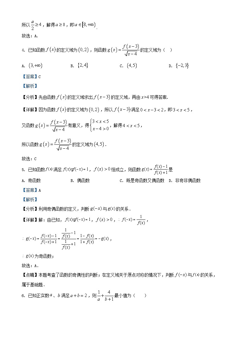 河南省沈丘县2024届高三数学上学期第一次月考试题含解析第2页