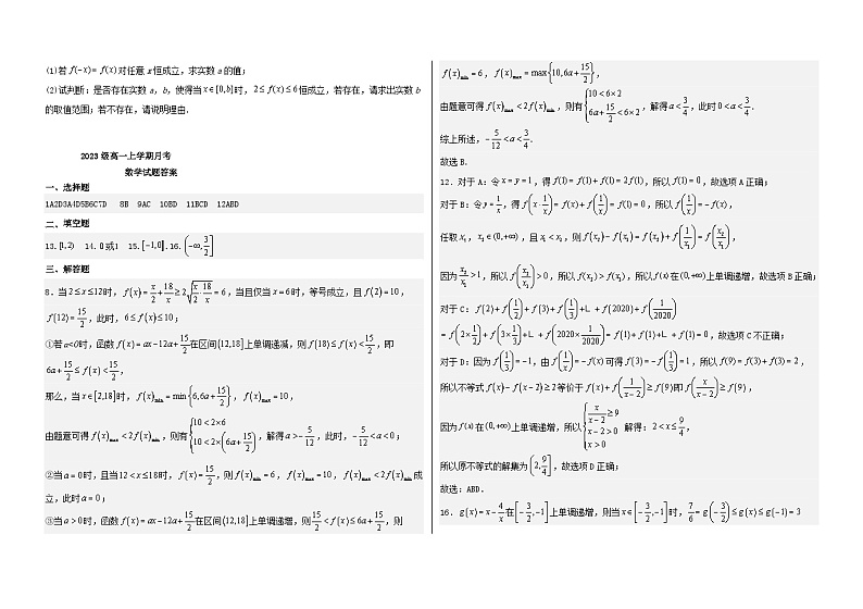 黑龙江省大庆市2023_2024学年高一数学上学期10月月考试题第3页