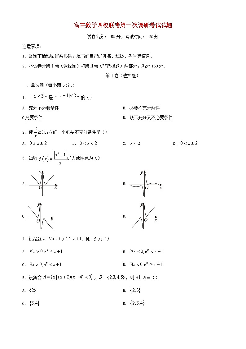 黑龙江省佳木斯高中教学联合体2023_2024学年高三数学上学期10月月考试题含解析第1页