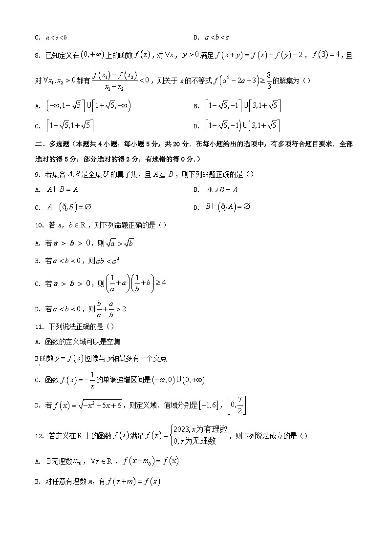 黑龙江省双鸭山市2023_2024学年高一数学上学期10月月考试题含解析第2页
