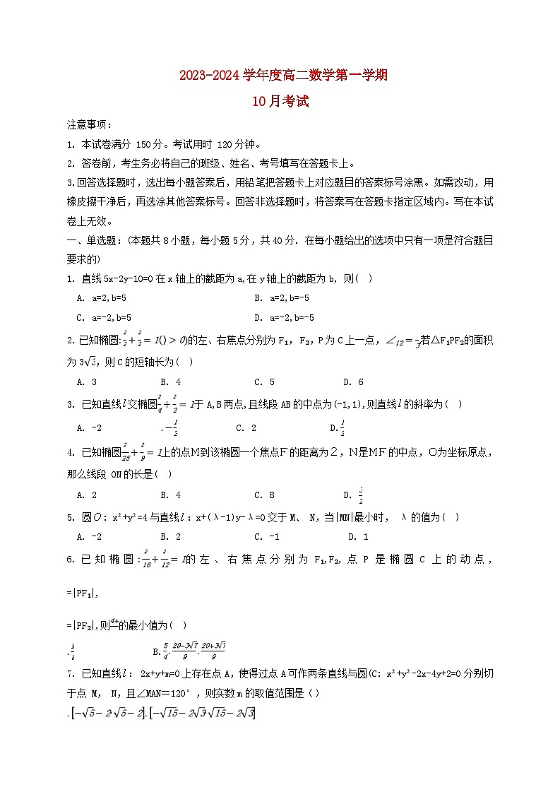 黑龙江省伊春市2023_2024学年高二数学上学期10月月考试题01