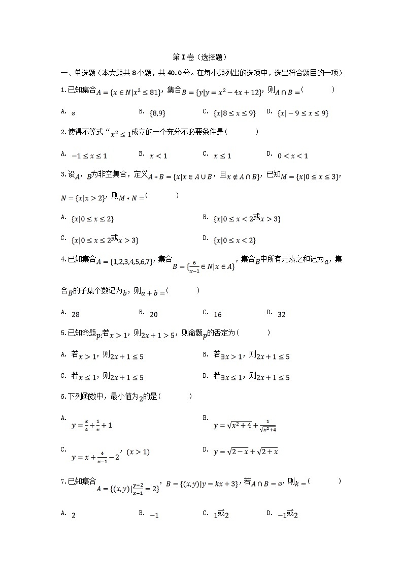 湖北省2023_2024学年高一数学上学期10月联考试卷第1页