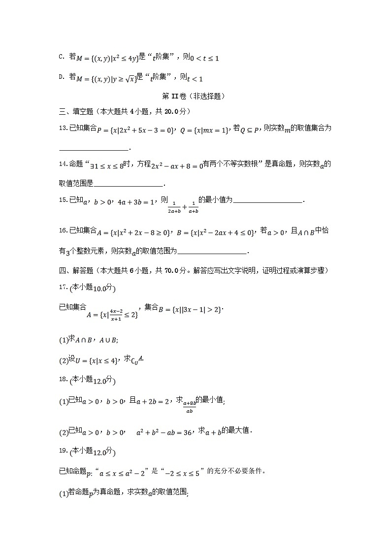 湖北省2023_2024学年高一数学上学期10月联考试卷含解析第3页