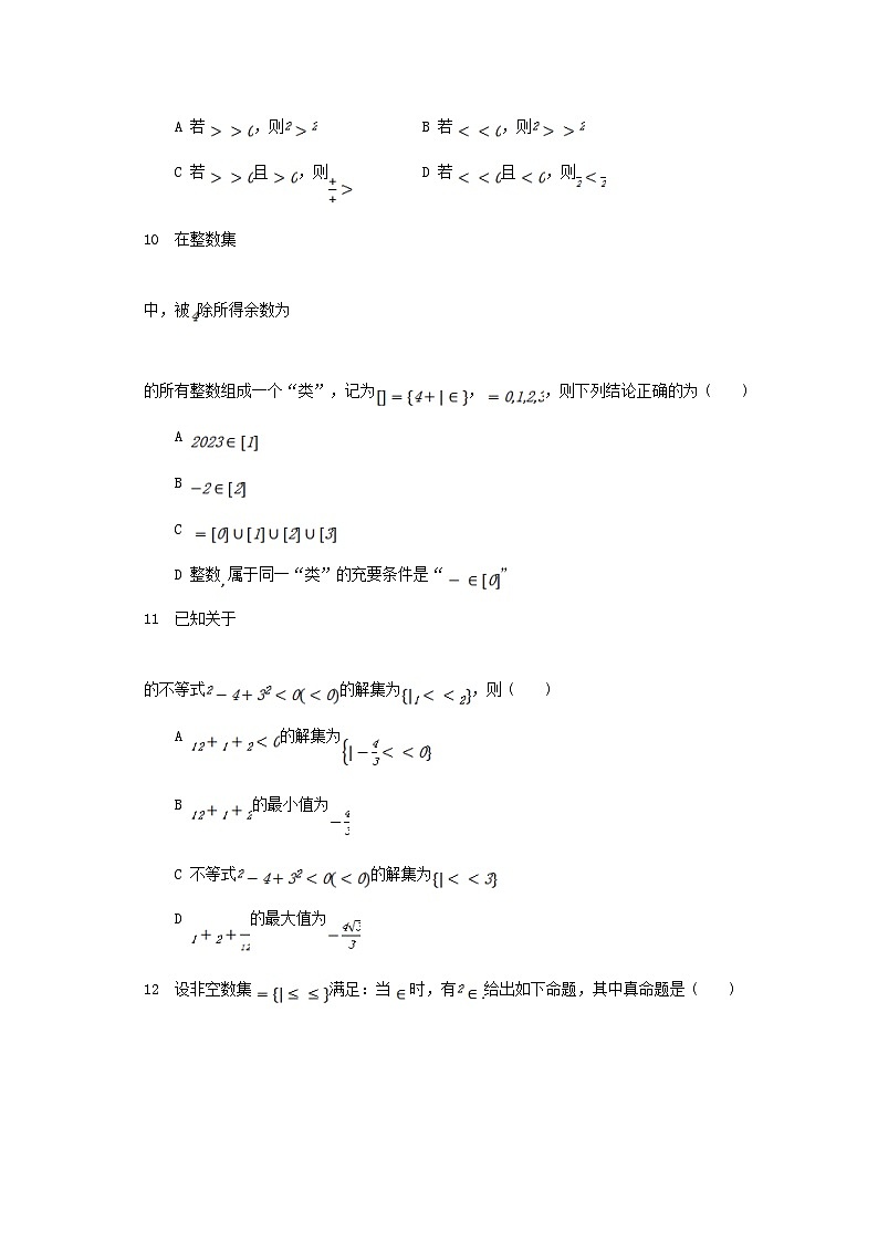 湖北省2023_2024学年高一数学上学期10月联考试题无答案第3页