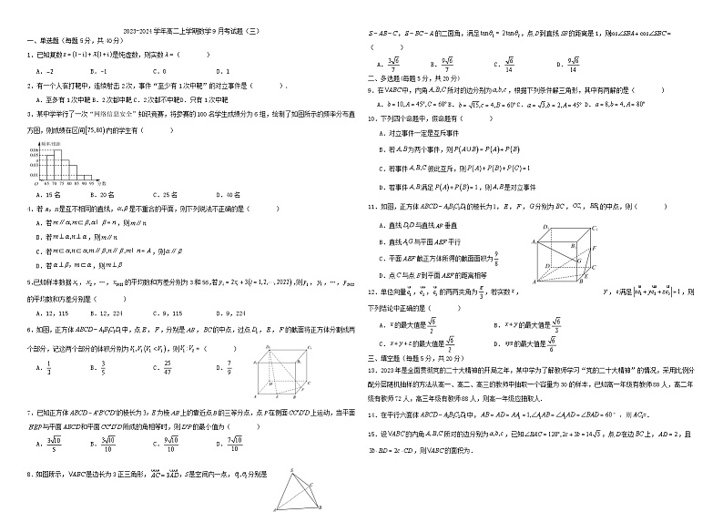 湖北省武汉市2023_2024学年高二数学上学期9月月考试题第1页