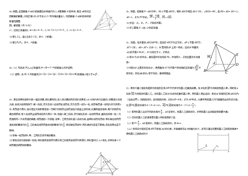 湖北省武汉市2023_2024学年高二数学上学期9月月考试题第2页