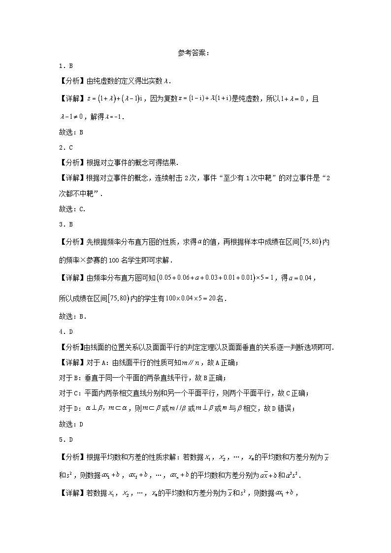 湖北省武汉市2023_2024学年高二数学上学期9月月考试题第3页