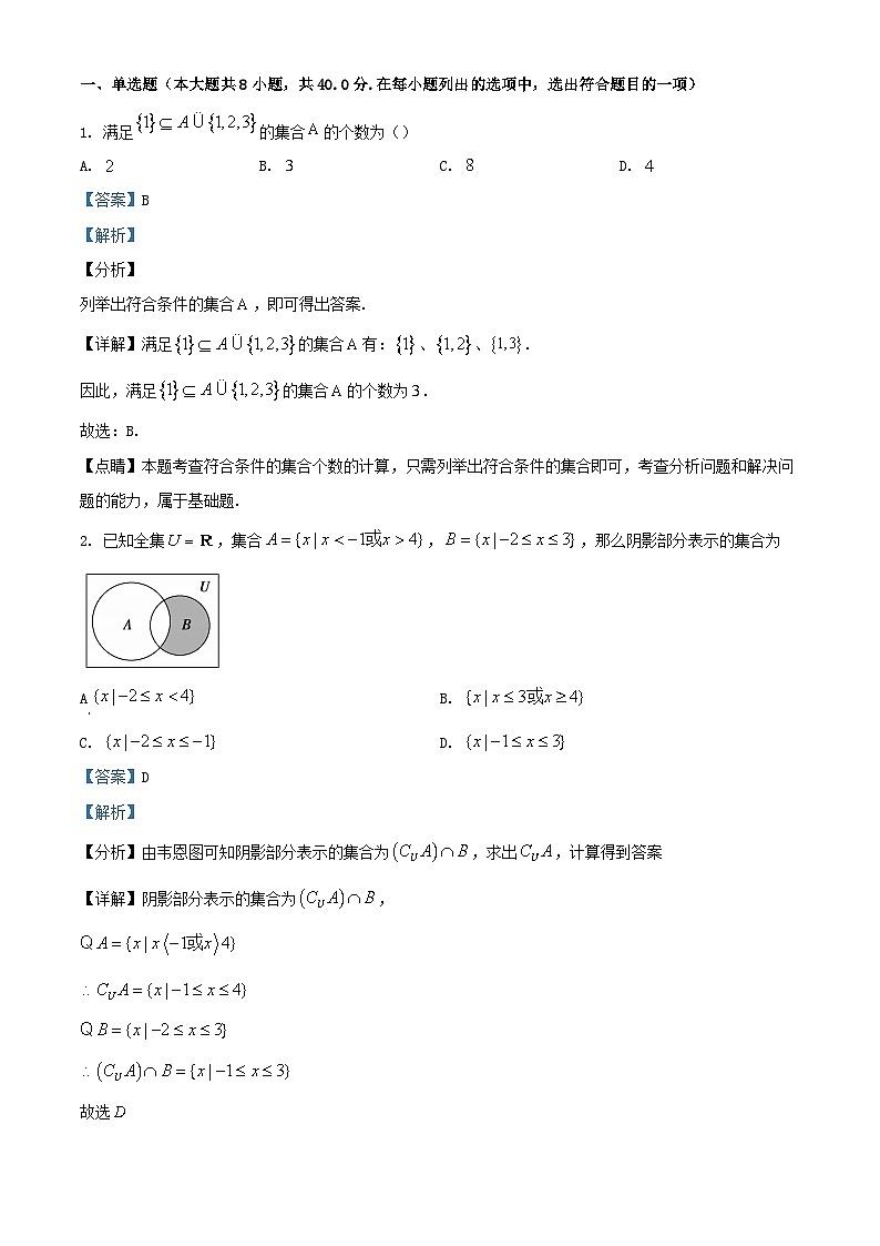 湖北省武汉市2023_2024学年高一数学上学期10月月考含解析第1页