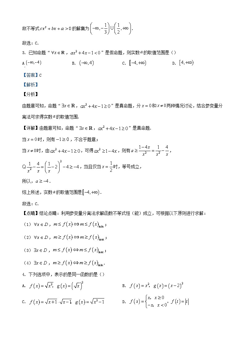 湖北省武汉市2023_2024学年高一数学上学期10月月考题含解析第2页