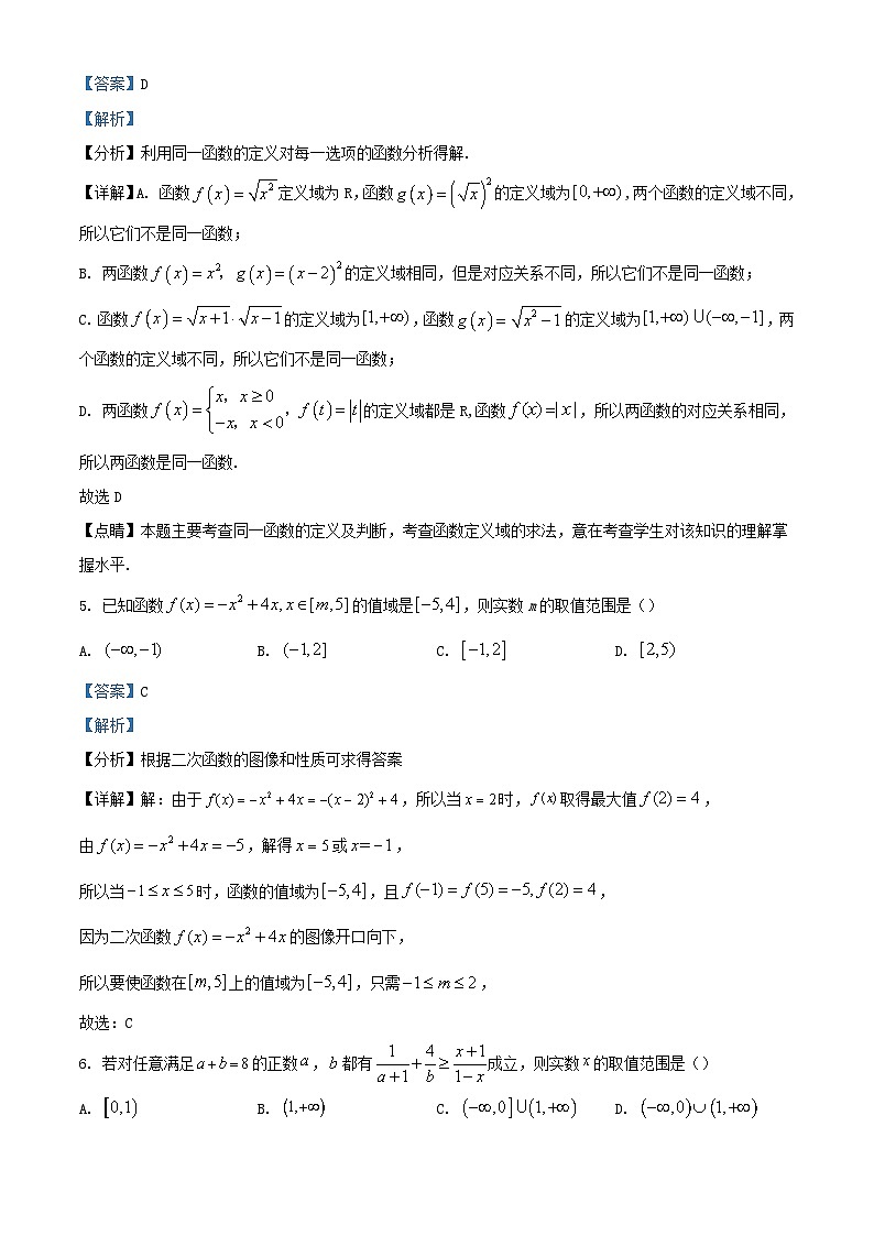 湖北省武汉市2023_2024学年高一数学上学期10月月考题含解析第3页