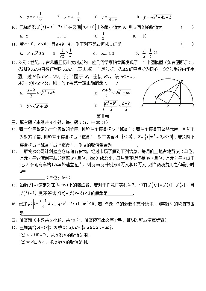 湖北省武汉市2023_2024学年高一数学上学期第一次月考试题第2页