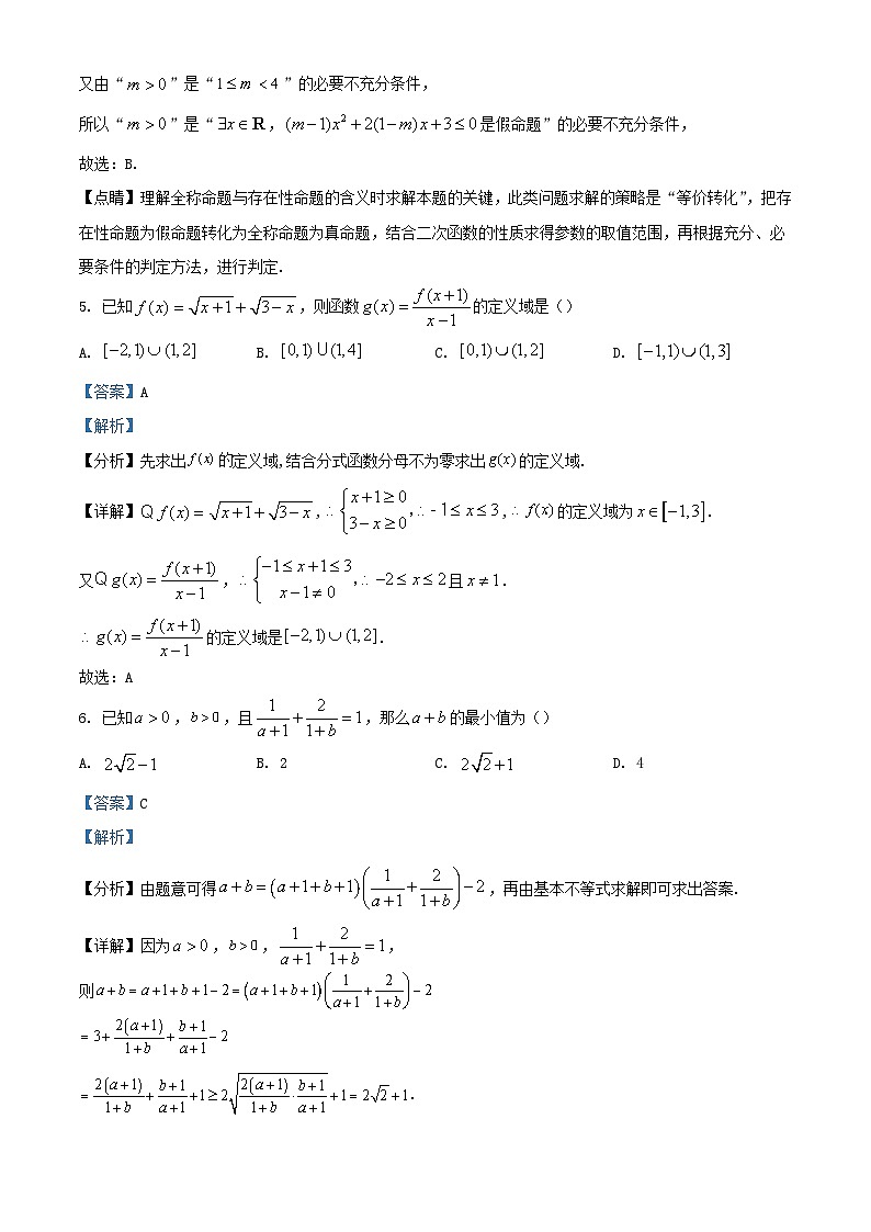 湖北省武汉市2023_2024学年高一数学上学期第一次月考试题含解析第3页
