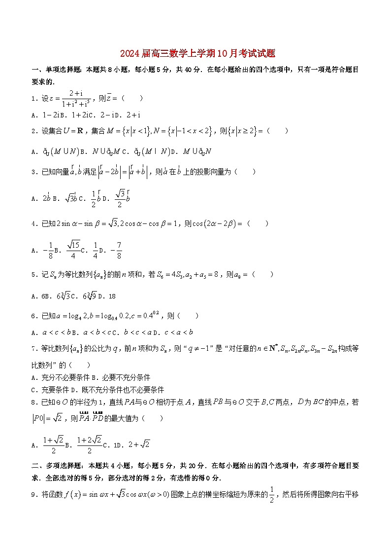 湖北省襄阳市2023_2024学年高三数学上学期10月月考试题第1页