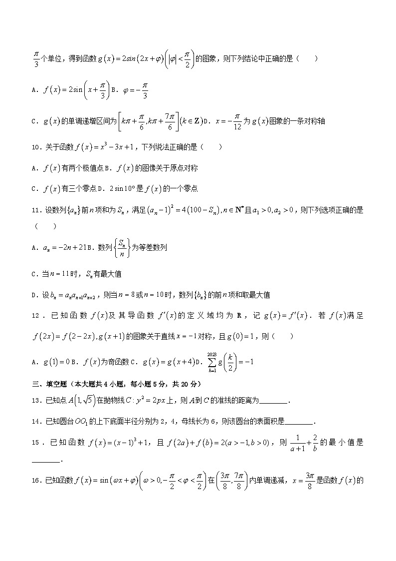 湖北省襄阳市2023_2024学年高三数学上学期10月月考试题第2页