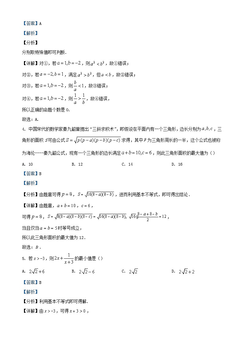 湖北省襄阳市2023_2024学年高一数学上学期9月月考试题含解析02