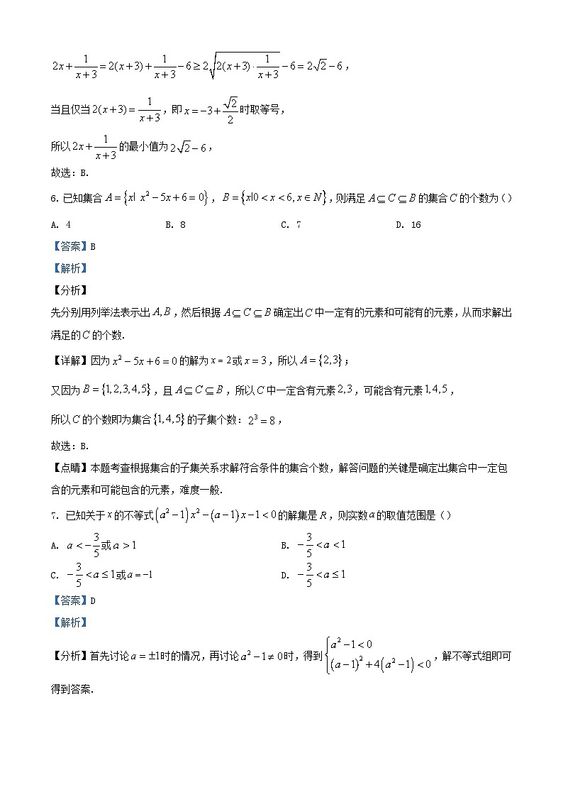 湖北省襄阳市2023_2024学年高一数学上学期9月月考试题含解析03