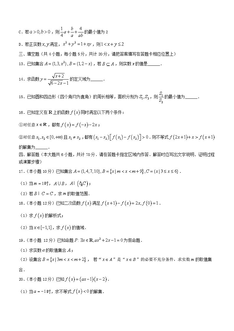 湖北省新高考联考协作体2023_2024学年高一数学上学期10月联考试题含解析第3页