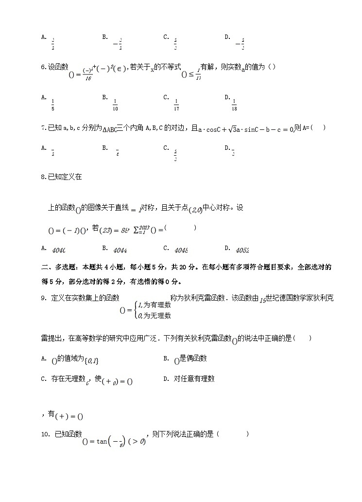 湖北省重点高中智学联盟2023_2024学年高三数学上学期10月联考试题02