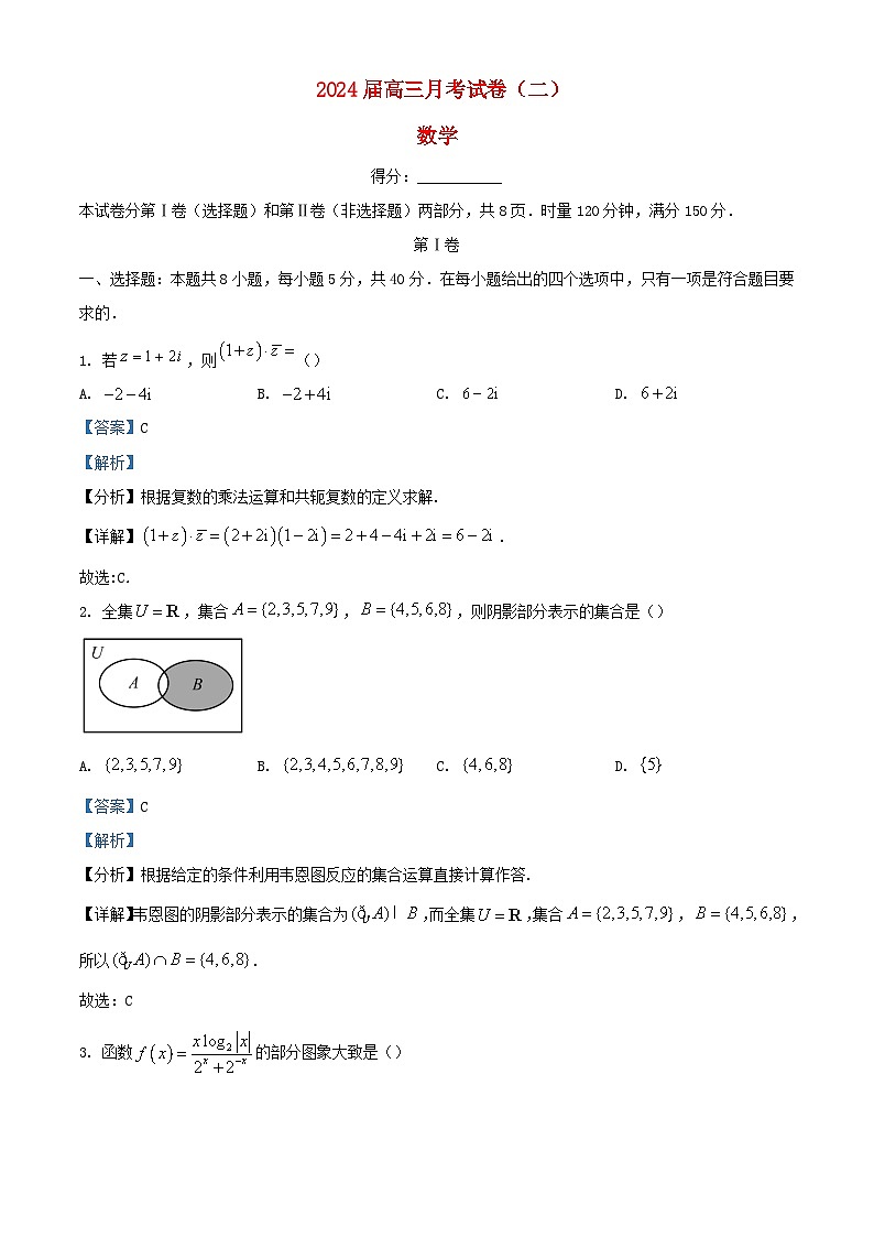 湖南省2023_2024学年高三数学上学期月考二含解析第1页