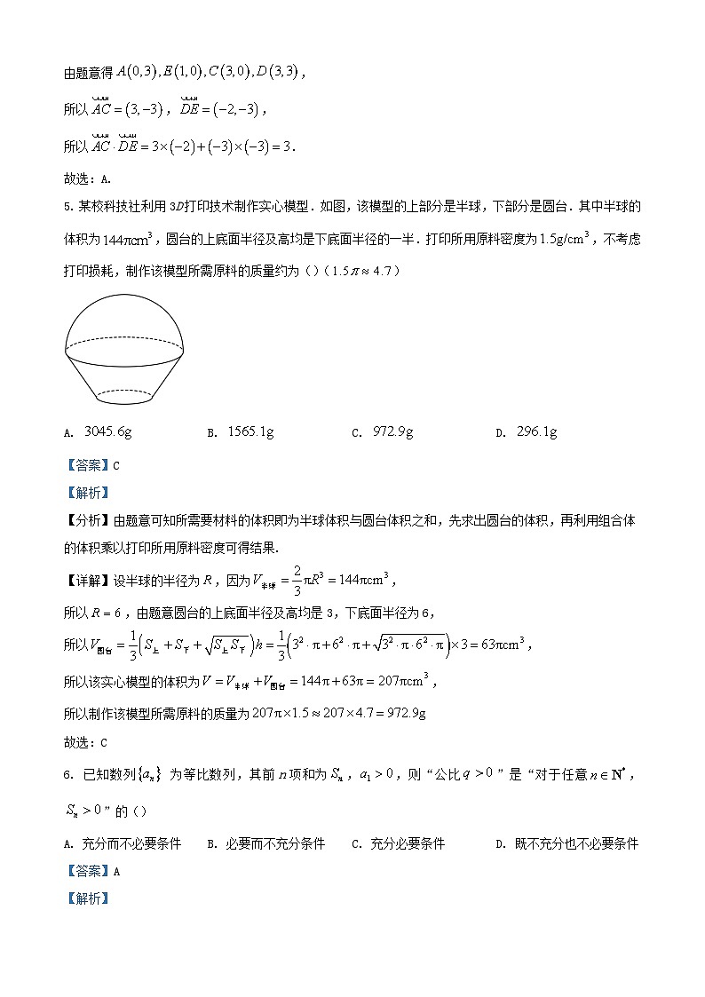 湖南省2023_2024学年高三数学上学期月考二含解析第3页